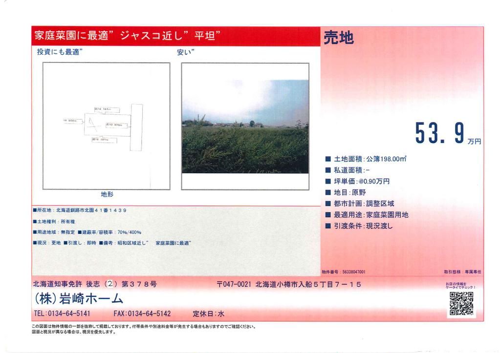 Flat Land for Sale in Kushiro, Hokkaido - Ideal for Garden - Thumbnail 4