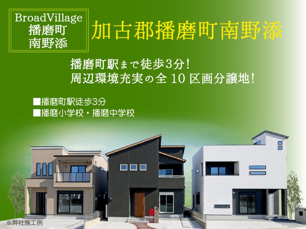 Broad Village Harimacho Minaminozoe Building-Condition Plot for Sale - Thumbnail 2