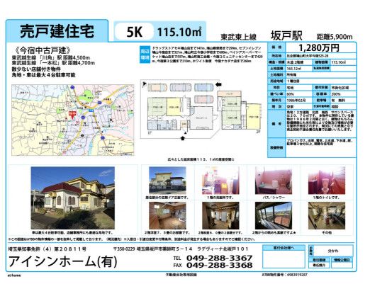 Shop-Attached House for Sale in Hatoyama, Saitama - Thumbnail 2