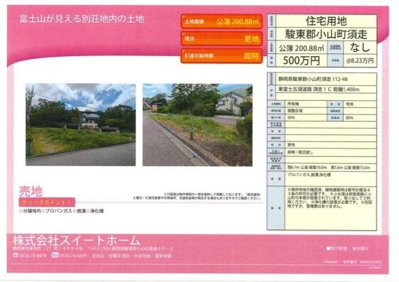 Vacant Residential Land for Sale in Oyama, Shizuoka Near Mount Fuji - Main Image