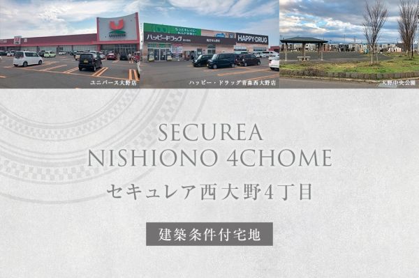 Securea Nishiono Land Plots with Building Conditions in Aomori - Thumbnail 3