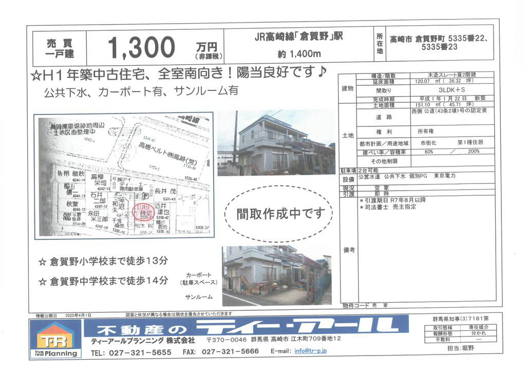 3SLDK House in Takasaki with Carport - 120.07sqm - Thumbnail 3