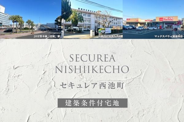 Daiwa House Securea Nishikecho Land for Sale in Miyazaki - Thumbnail 4