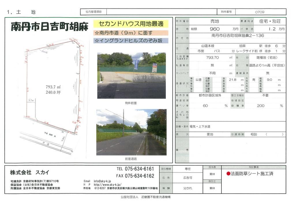 Vacant Land for Sale in Nantan City, Kyoto - 793.7 sqm - Thumbnail 2