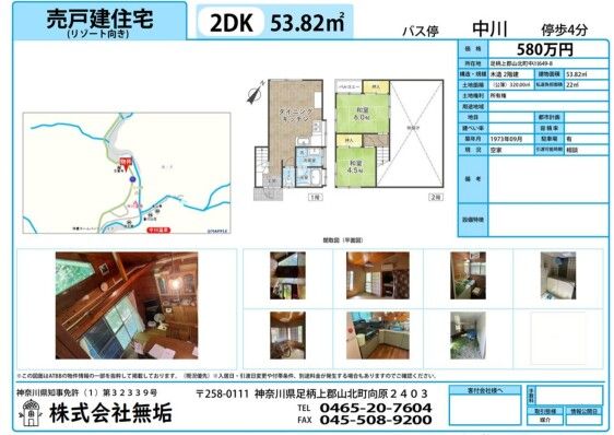 2DK Vacant House for Sale in Yamakita, Kanagawa - 580万円 - Main Image