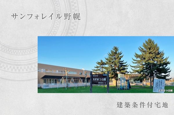 Land for Sale in Ebetsu, Hokkaido - Sanforeiru Noporo - Thumbnail 2