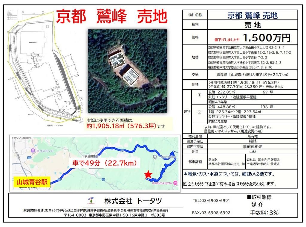Kyoto Washu Mine Land for Sale in Ujitawara - 19,025 sqm - Thumbnail 4