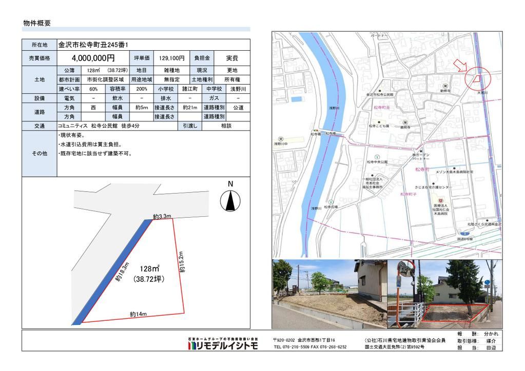 Vacant Land for Sale in Kanazawa, Ishikawa - 128 sqm Plot - Thumbnail 2
