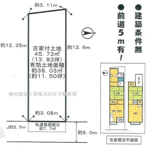 Land for Sale in Fushimi-ku, Kyoto – No Building Conditions - Main Image