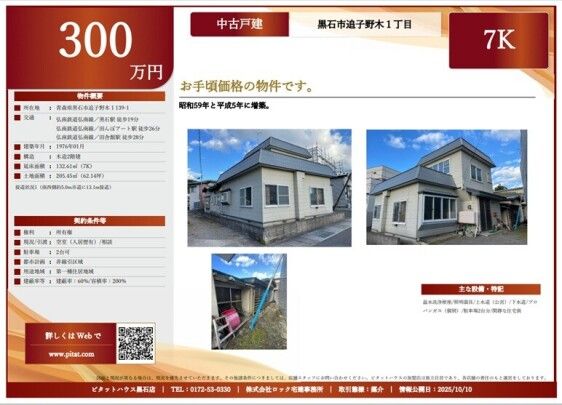 7K House for Sale in Kuroishi, Aomori - 132.61 sqm on 205.45 sqm Land - Thumbnail 3
