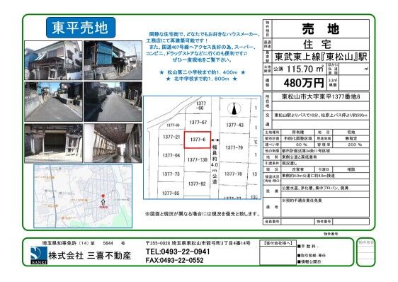 1981 Wooden House for Sale in Higashimatsuyama, Saitama - Main Image