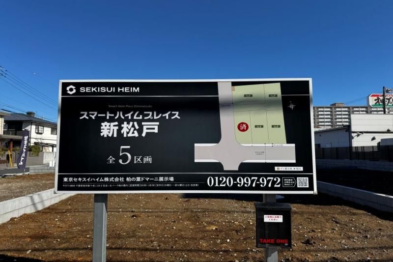 Smart Heim Place Shin-Matsudo Land Plots for Sale in Chiba - Image 1