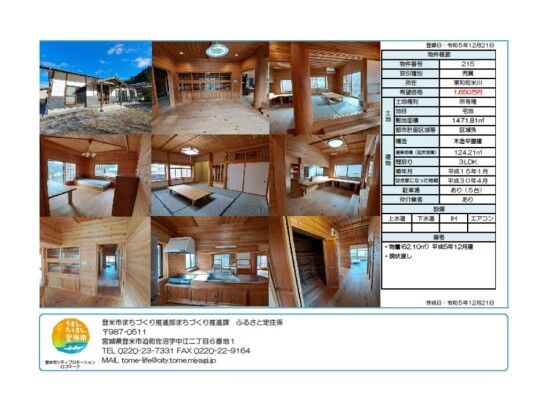 Log House Style 3LDK Home for Sale in Tome City, Miyagi - Thumbnail 2