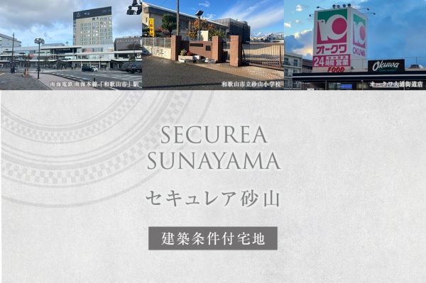 Securea Sunayama Land for Sale with Building Conditions in Wakayama - Thumbnail 2