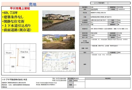 Vacant Land for Sale in Hirosaki City, Aomori - Onoe Eimatsu - Thumbnail 2