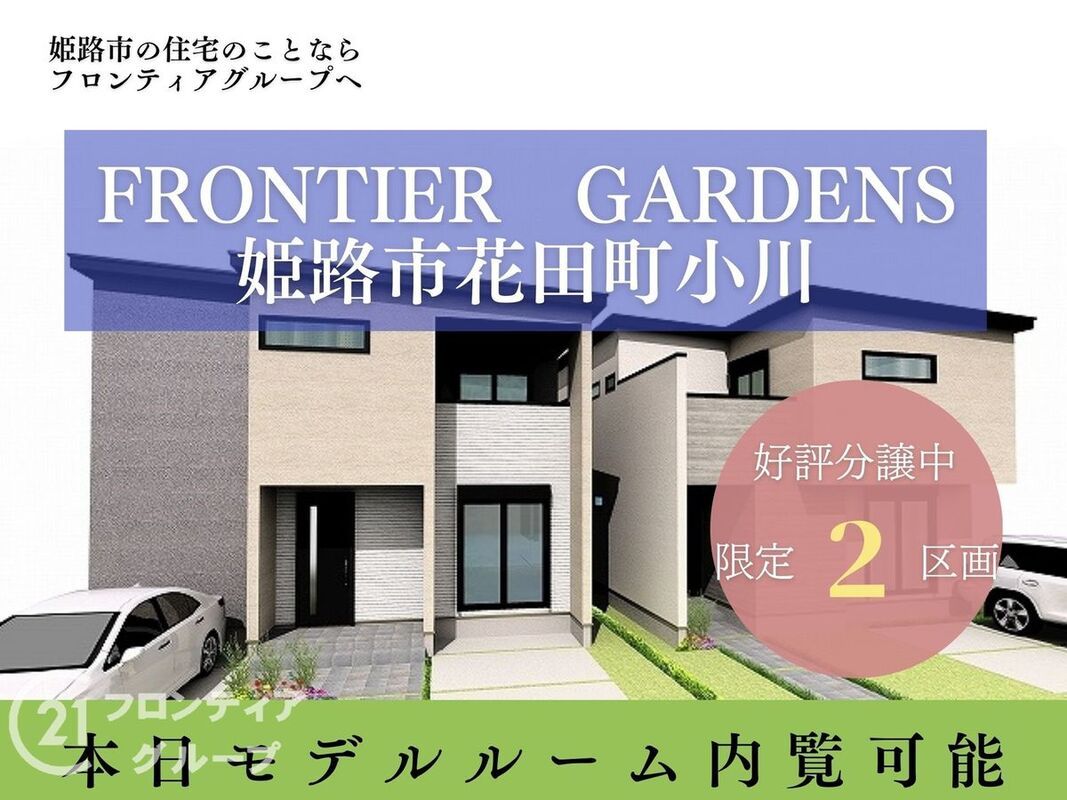 Land for Sale in Himeji with Building Condition - FrontierGardens - Thumbnail 3