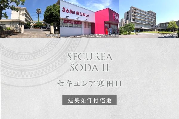 Daiwa House Securea Kanda II Land Plots for Sale in Oita - Thumbnail 3