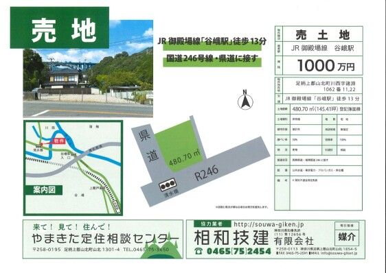 Land for Sale in Yamakita Town, Kanagawa - 480.7 sqm Plot - Main Image