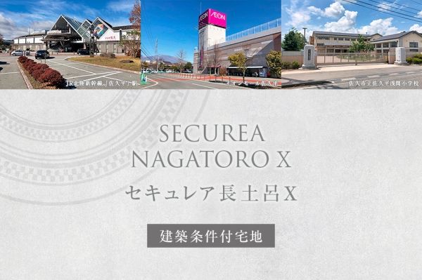 Sekurea Nagatoro X Building-Conditioned Land Plots in Saku, Nagano - Thumbnail 2