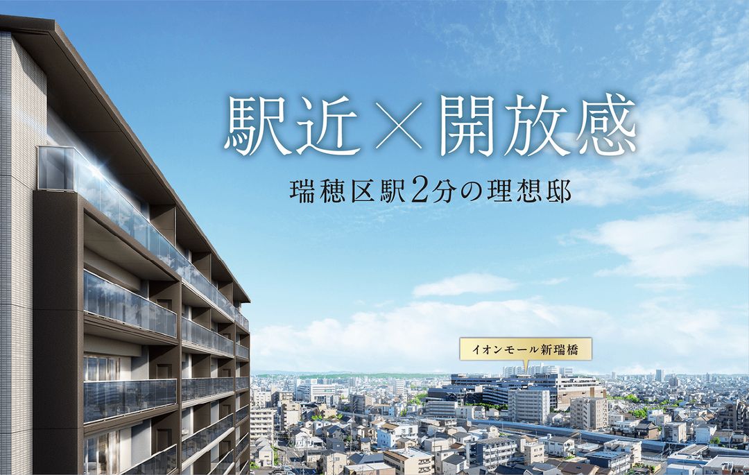 Familiale Mizuho Myoon-dori New Condo in Nagoya | 2-3LDK - Thumbnail 3