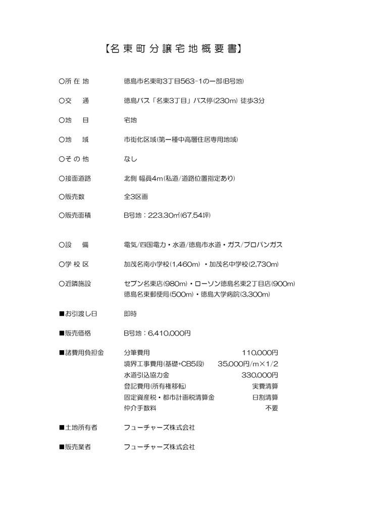 Vacant Residential Land for Sale in Tokushima City, Tokushima - Thumbnail 3