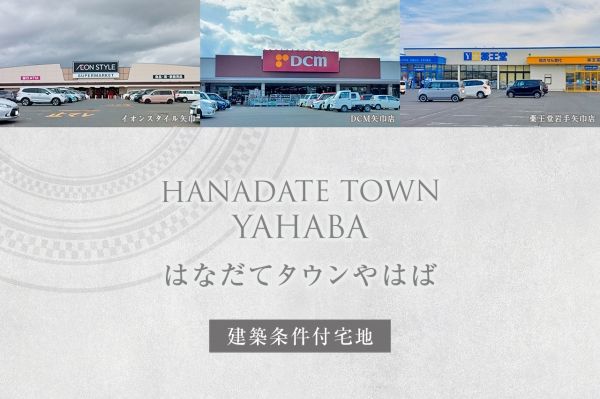 Land for Sale in Yahaba, Iwate - Hanadate Town Construction Plots - Thumbnail 2