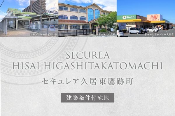 Land for Sale in Tsu Mie - Securea Hisai Plots with Build Condition - Thumbnail 3