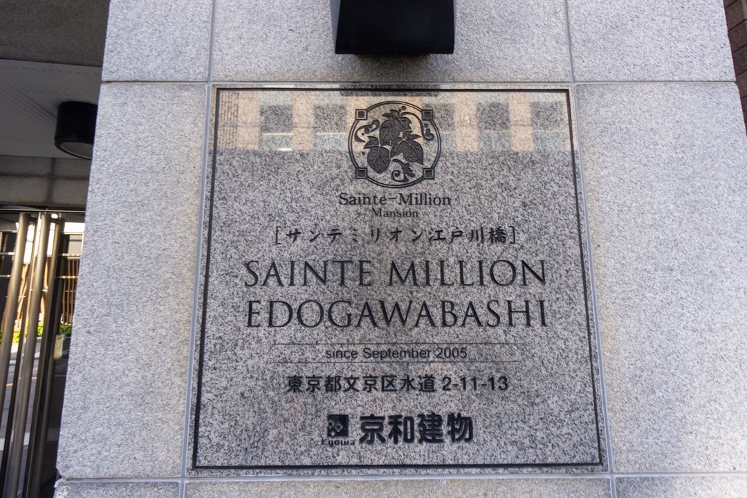 Renovated 2LDK Apartment near Edogawabashi Station, Bunkyo - Thumbnail 3