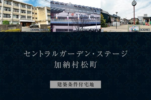 Building-Conditioned Land for Sale in Gifu City's Central Garden Stage - Thumbnail 4