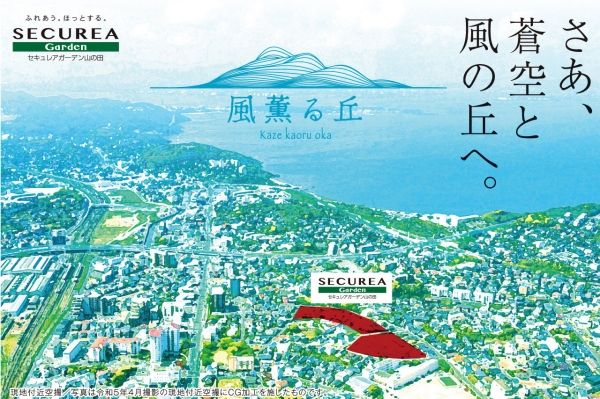 Build-to-Order Land in Shimonoseki - Daiwa House Secure Garden Yamanota - Thumbnail 4