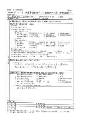 1901 Traditional House in Sennan City, Osaka - 80万円 - Thumbnail 3