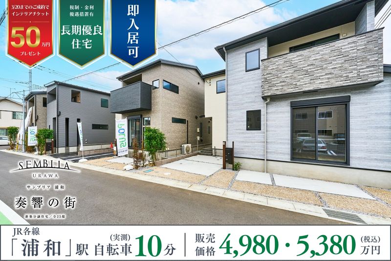 New 3LDK House in Urawa, Saitama - Polus SEMBLIAURAWA - Thumbnail 4