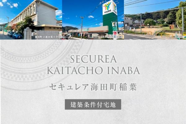 Daiwa House Land for Sale in Kaita-cho, Hiroshima with Building Condition - Thumbnail 4