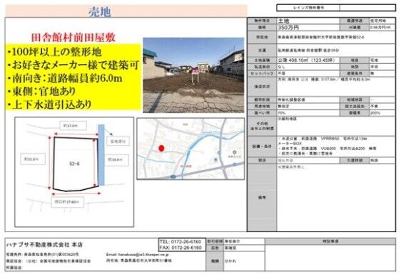 408 sqm Vacant Land for Sale in Inakadate Village, Aomori - Thumbnail 3