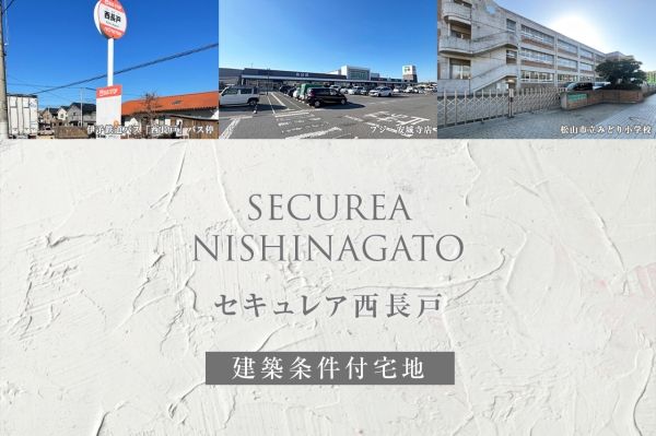 Daiwa House Securea Nishinagato Land for Sale in Matsuyama - Thumbnail 2