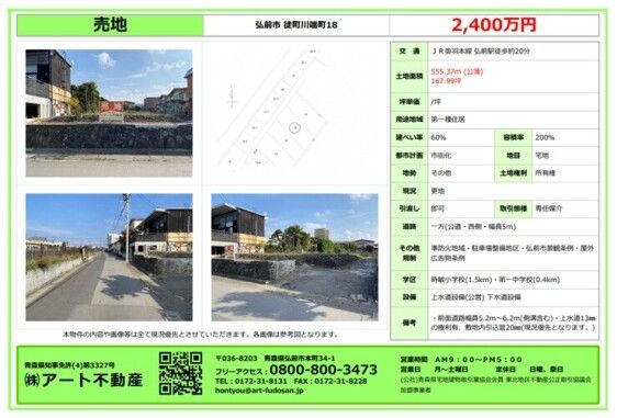 555 sqm Vacant Land for Sale in Hirosaki, Aomori - Thumbnail 4