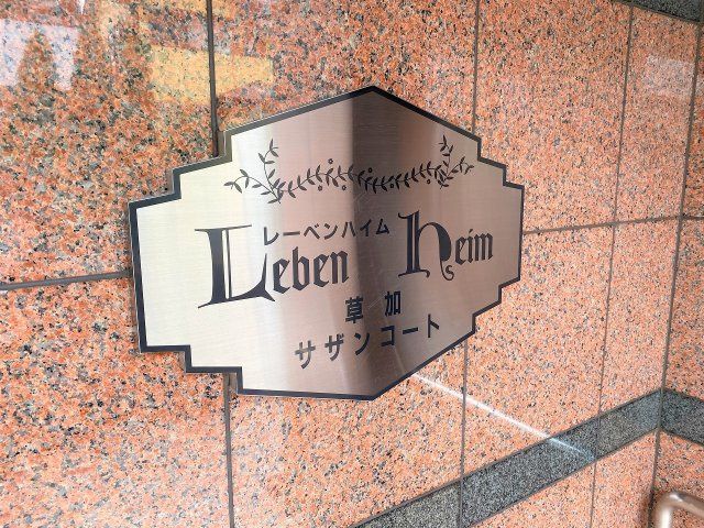 Levenheim Soka Southern Court 3LDK Apartment for Sale in Saitama - Thumbnail 4