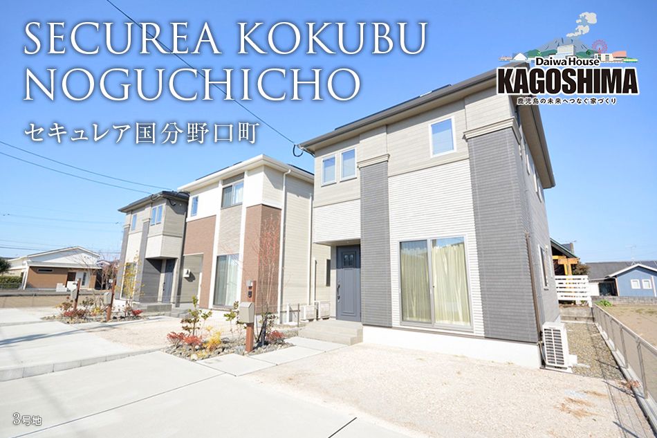 Daiwa House Securea New Build 3LDK Homes in Kirishima, Kagoshima - Thumbnail 3
