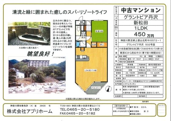 1LDK Apartment for Sale in Yamakita, Kanagawa - 450万円 - Thumbnail 4