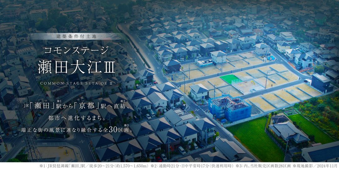 Land for Sale in Otsu, Shiga - Common Stage Seta Oe III - Thumbnail 4