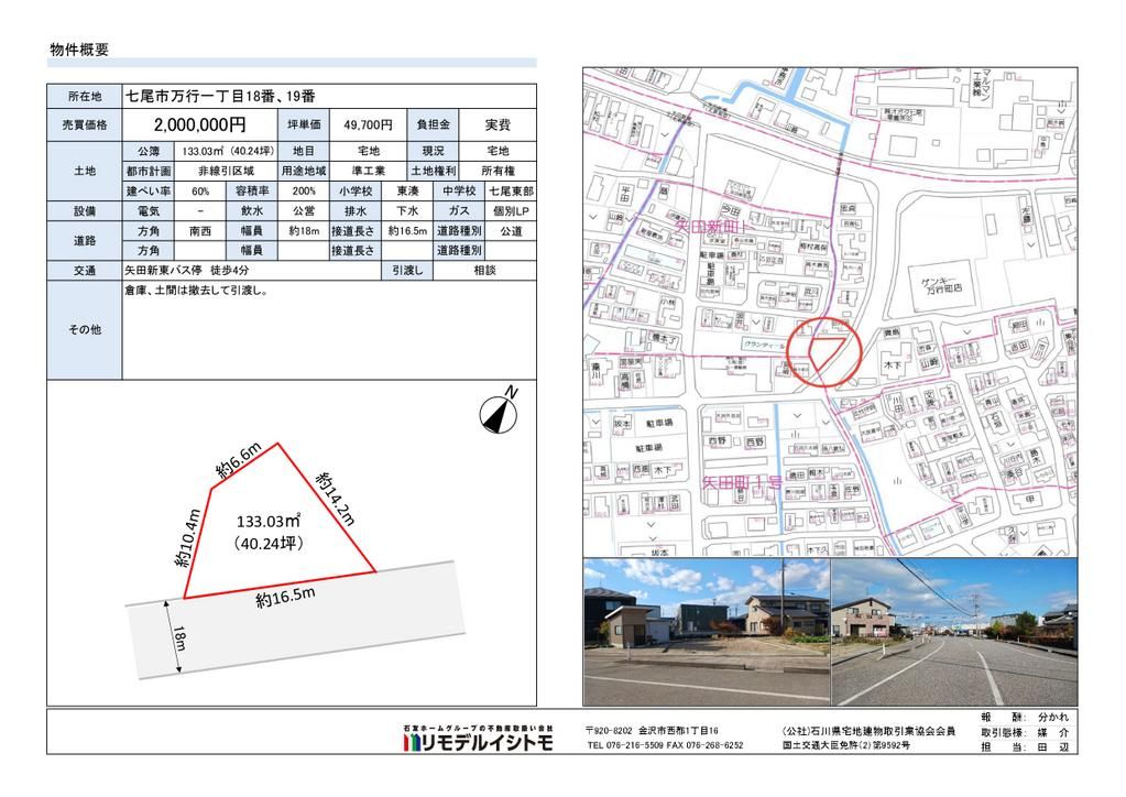 Vacant Land for Sale in Nanao City, Ishikawa Prefecture - Thumbnail 2