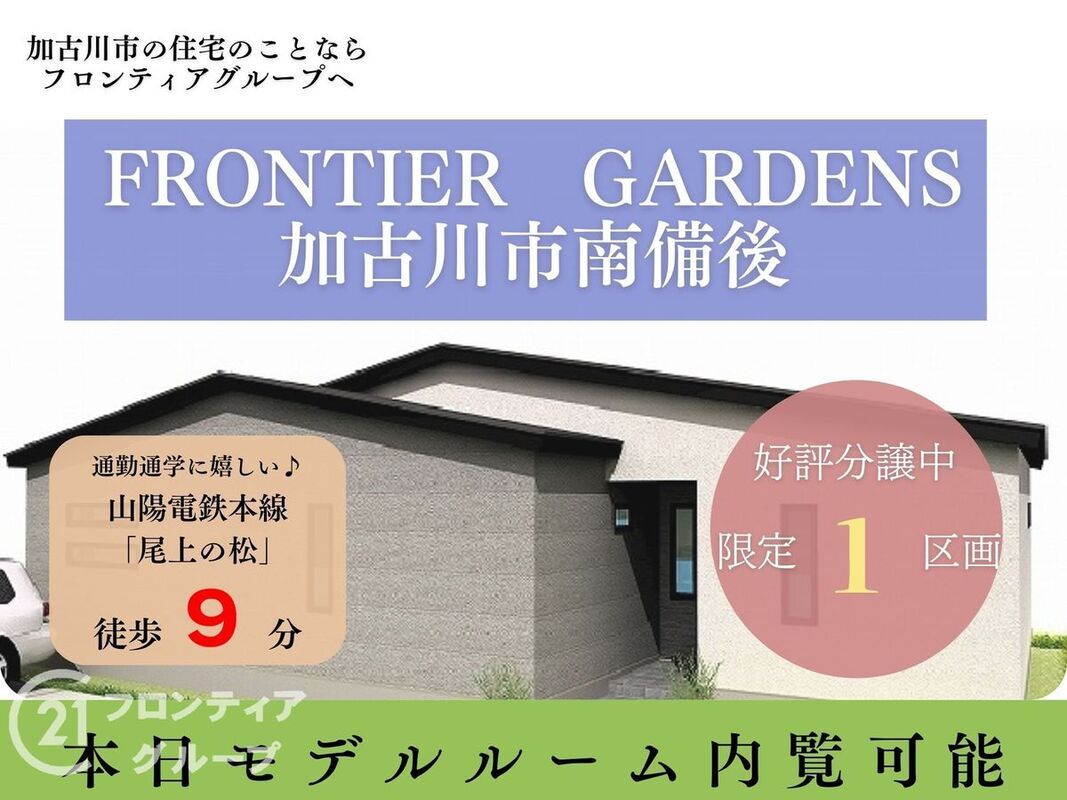 New Build Land Plot in Kakogawa, Hyogo - 272.27m2 with Building Plan - Thumbnail 3