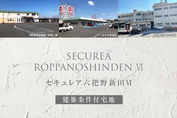 Daiwa House Land Plots with Building Conditions in Toin, Mie - Thumbnail 2