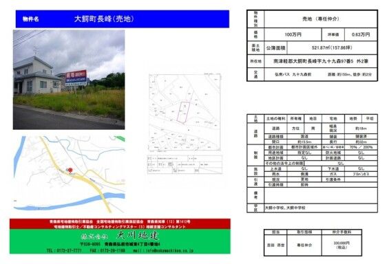 Vacant Land for Sale in Owani Town, Aomori - 521.87 sqm - Thumbnail 2