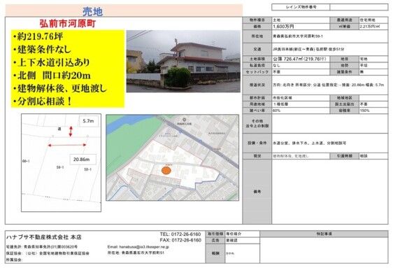 726 sqm Land for Sale in Hirosaki, Aomori - Vacant House Property - Thumbnail 4