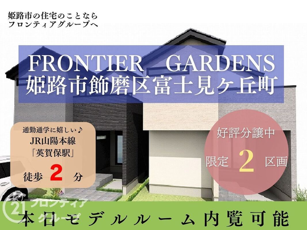 Land for Sale in Himeji's Fujimigaoka with New Build Plan - Thumbnail 2