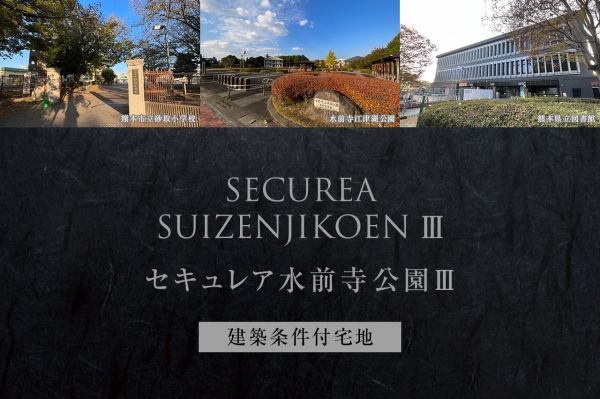 Daiwa House Securea Suizenji Park III Land Plot for Sale in Kumamoto - Thumbnail 2