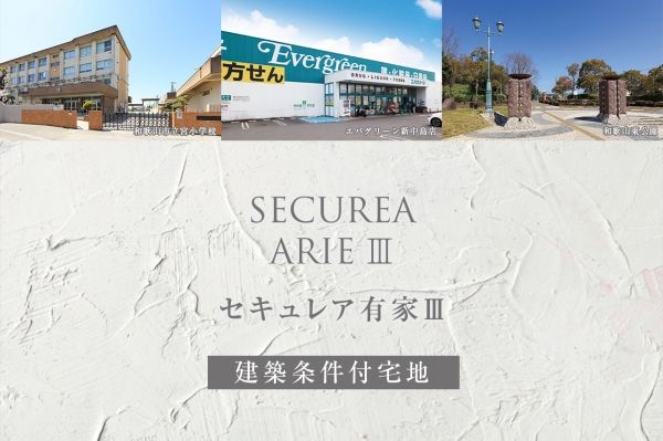 Daiwa House Securea Arie III Building-Conditioned Land in Wakayama - Thumbnail 2