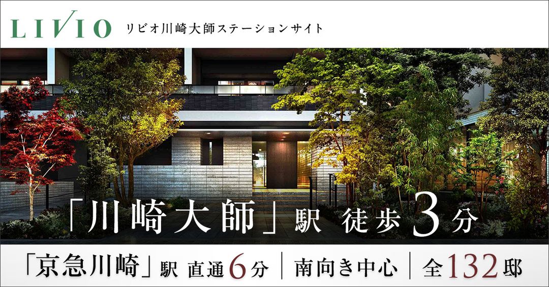 LIVIO Kawasaki Daishi Station Site New Condo | Kanagawa - Thumbnail 3
