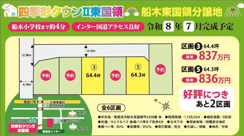 Land for Sale in Niihama City, Ehime – 213.19 sqm Plot - Thumbnail 3